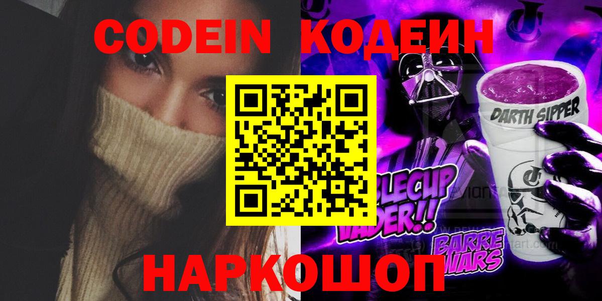 Codein напиток Lean (лин)  Вход с VPN  Жуковский  Codein напиток Lean (лин) 