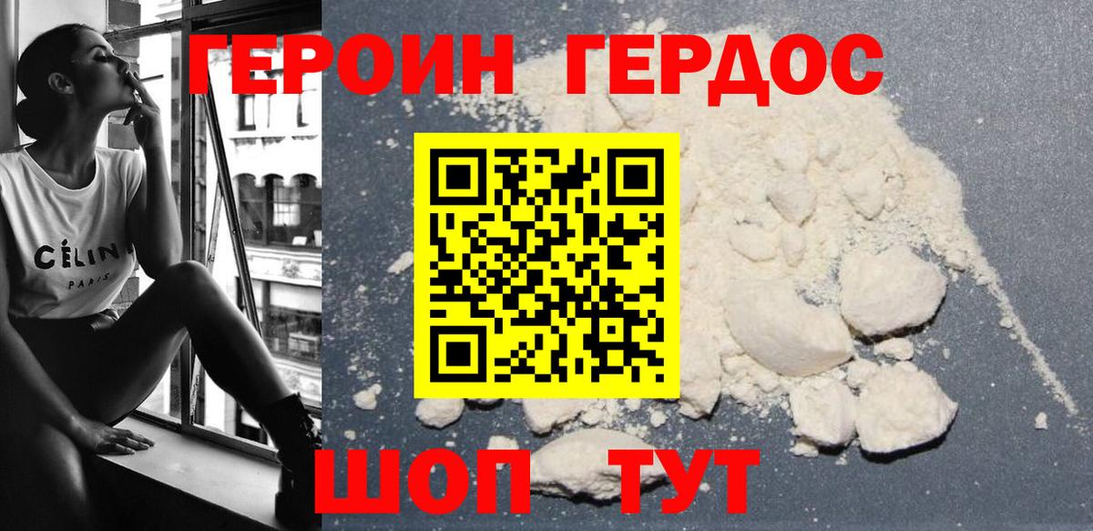 ГЕРОИН белый Жуковский