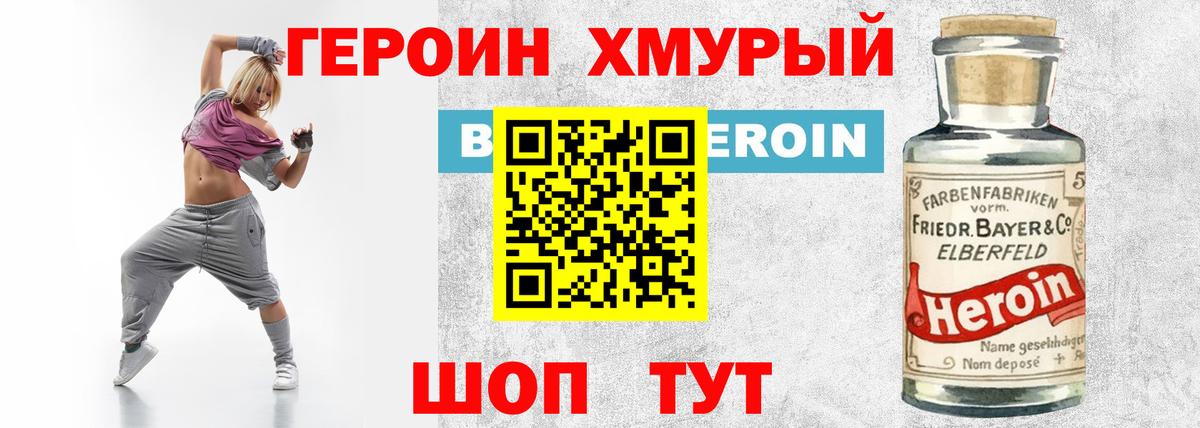 Жуковский  Героин Heroin  Вход с VPN 