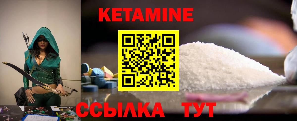 КЕТАМИН VHQ Жуковский