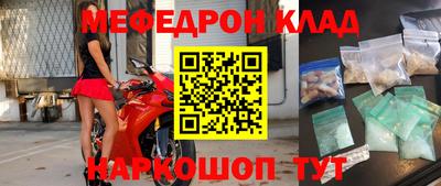 меф Малоярославец
