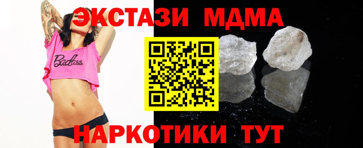 МДМА молли  Вход с VPN  Жуковский  MDMA Molly 