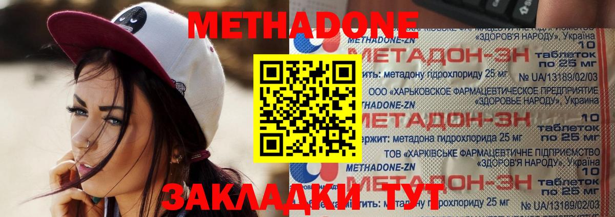 Метадон кристалл  Вход с VPN  Жуковский  МЕТАДОН мёд 